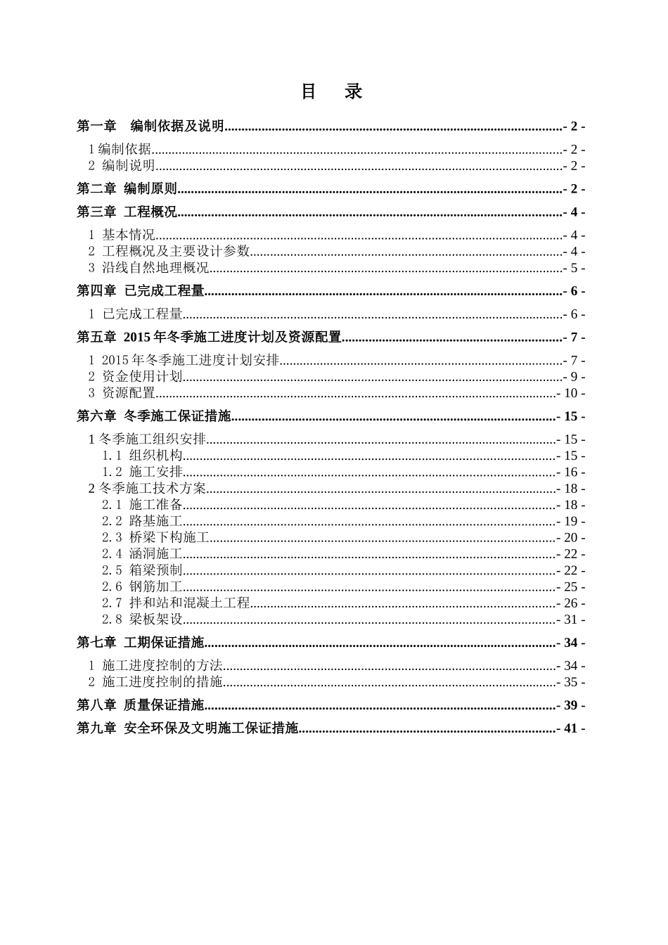 S202线XXXX年冬季施工进度计划_第2页