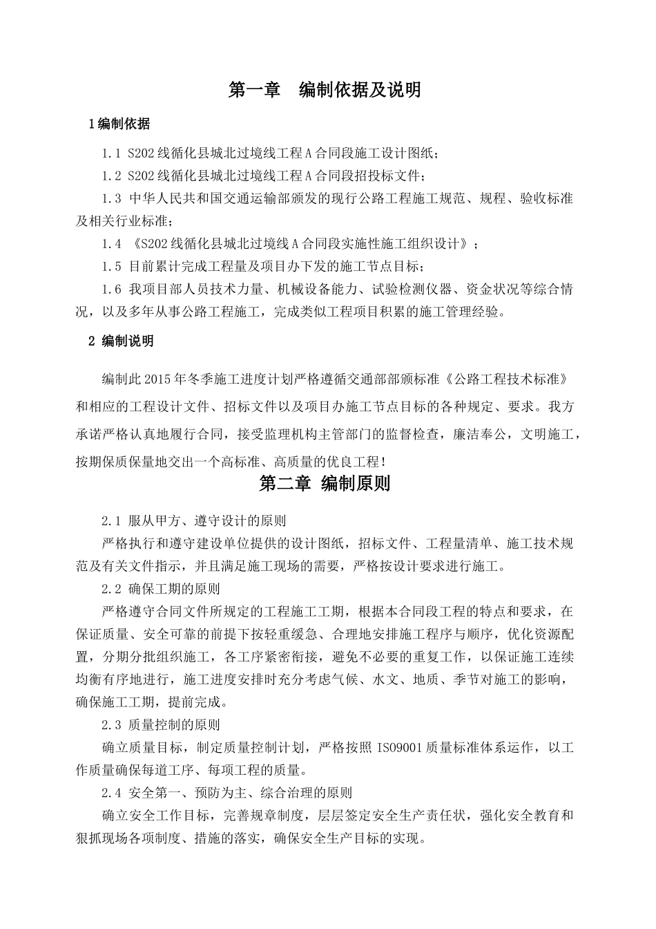 S202线XXXX年冬季施工进度计划_第3页