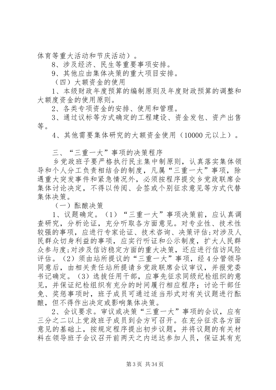 三重一大决策制度方案_第3页