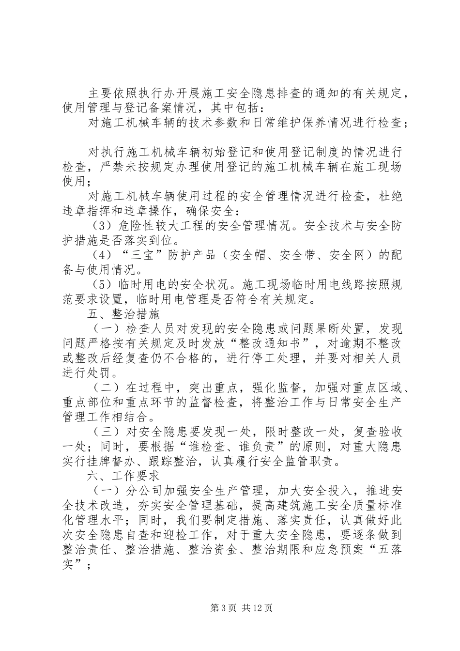 XX年打非治违整治实施方案_第3页