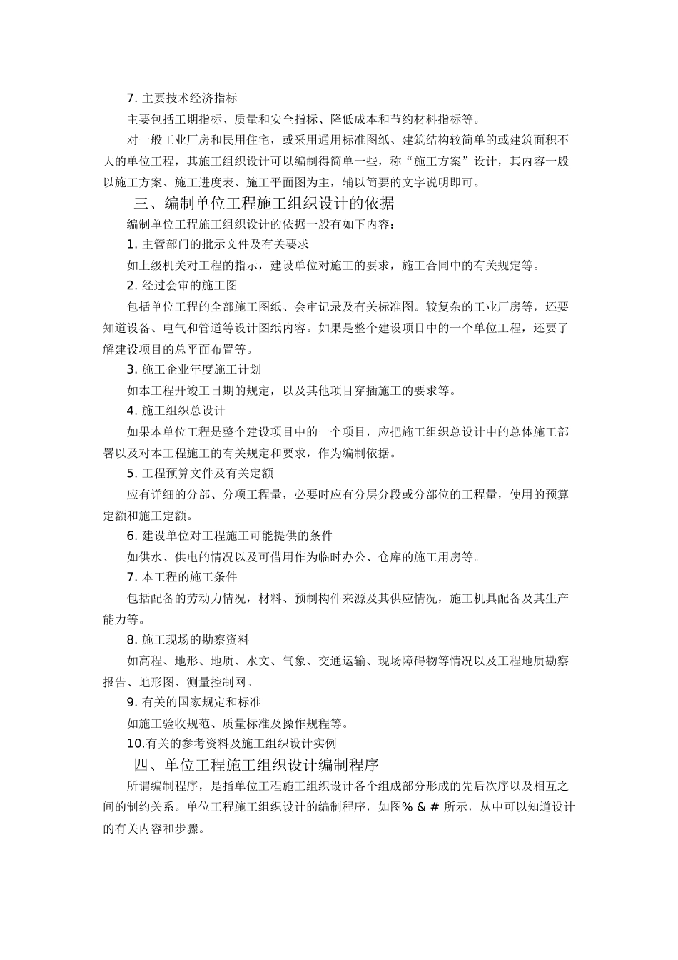 建筑工程施工方案与施工技术交底实例应用手册2_第3页