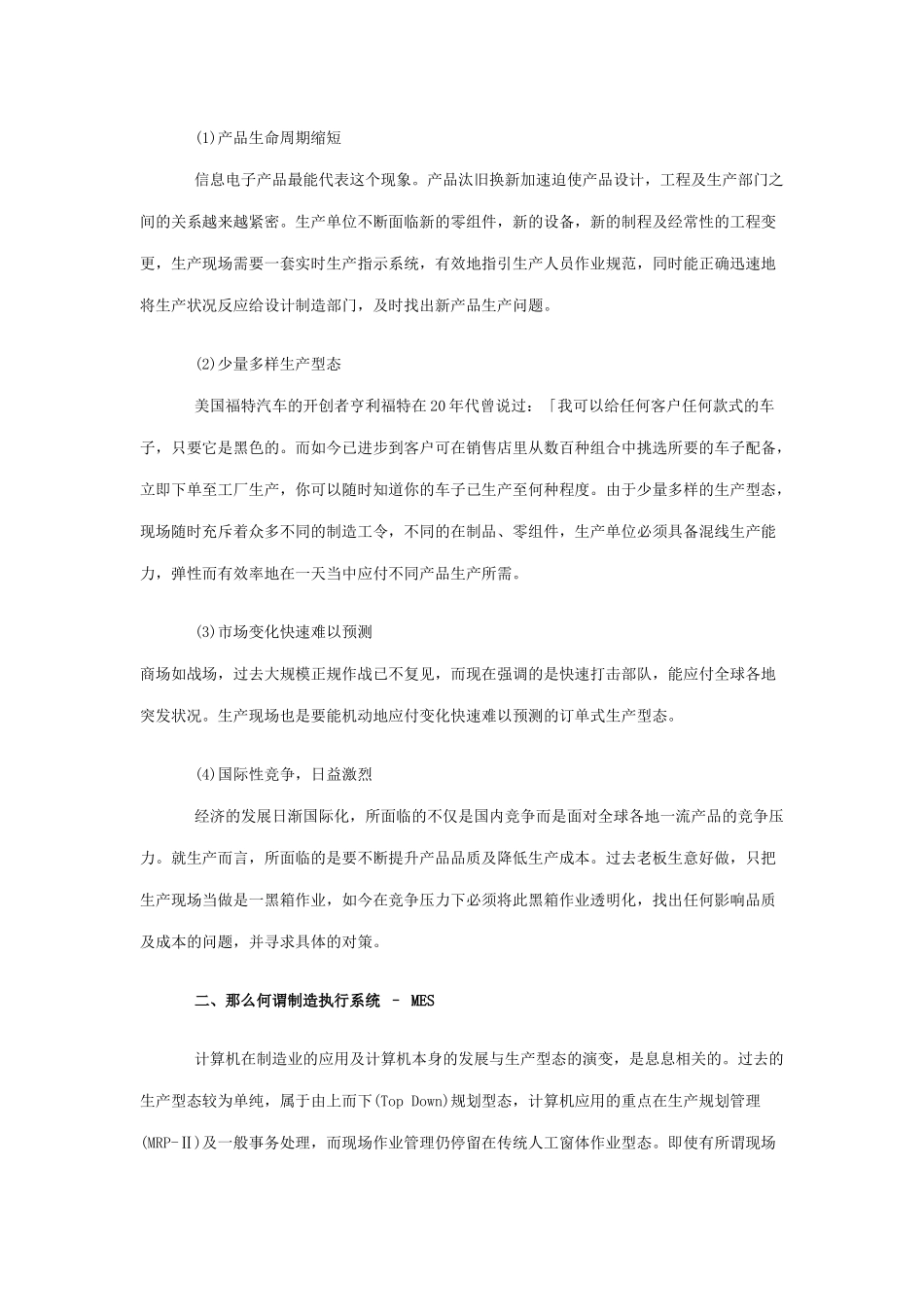 后现代生产现场管理系统_第2页