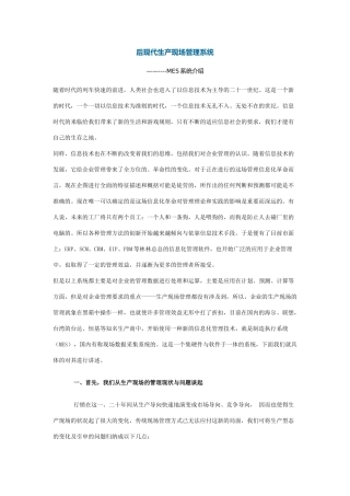 后现代生产现场管理系统