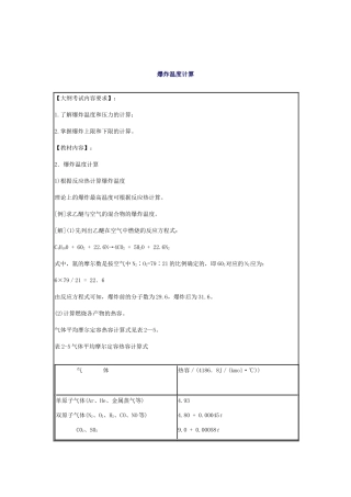 安全管理——技术讲义作业-技术15-爆炸温度计算( 9)