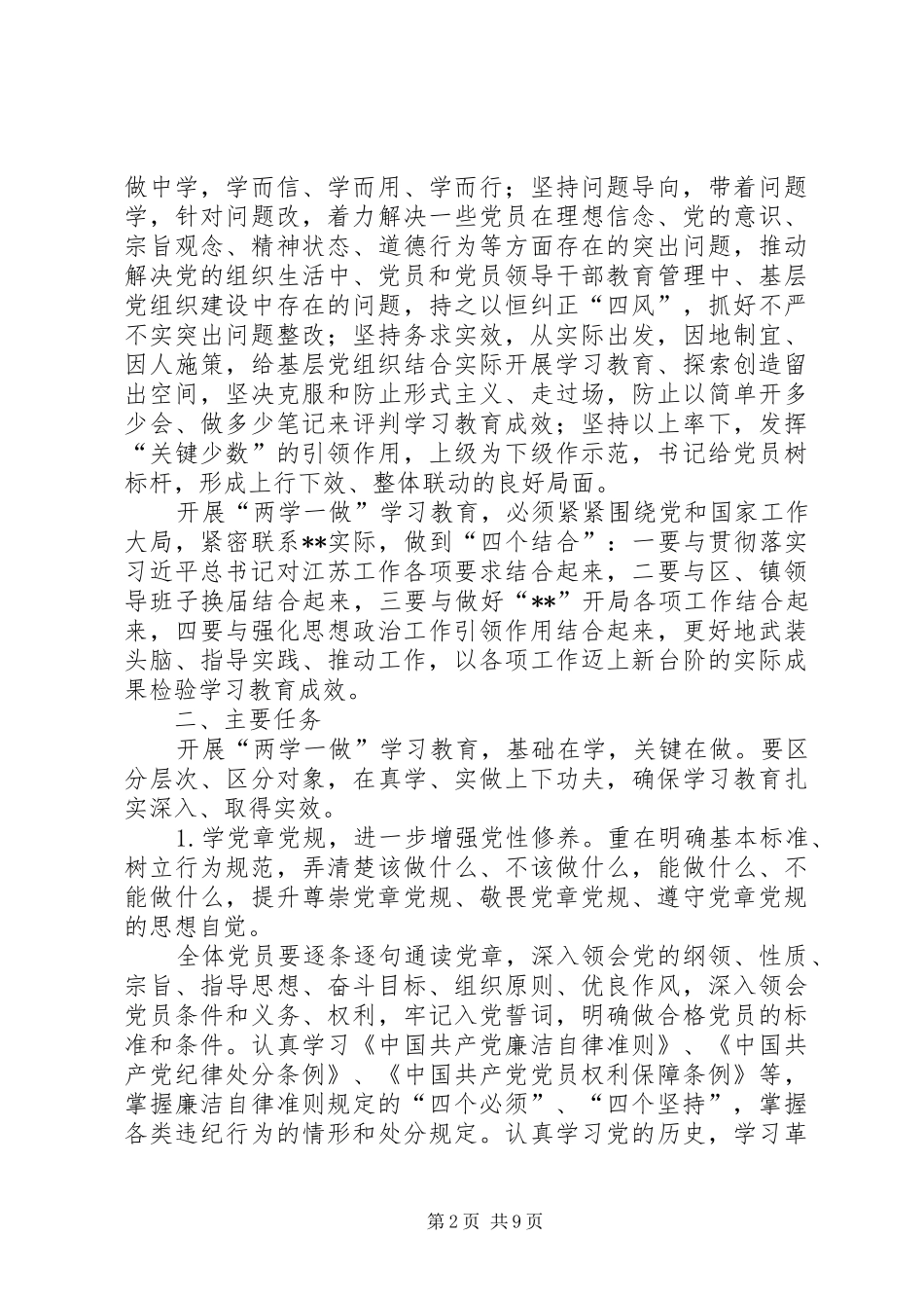 经信委党员两学一做学习教育方案_第2页