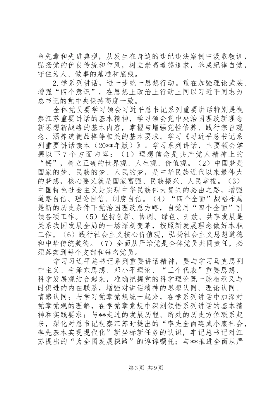 经信委党员两学一做学习教育方案_第3页