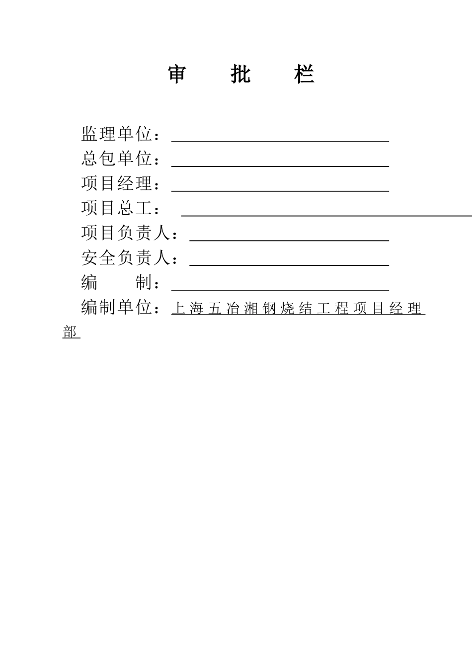 烧结主抽风机设备安装施工方案_第3页