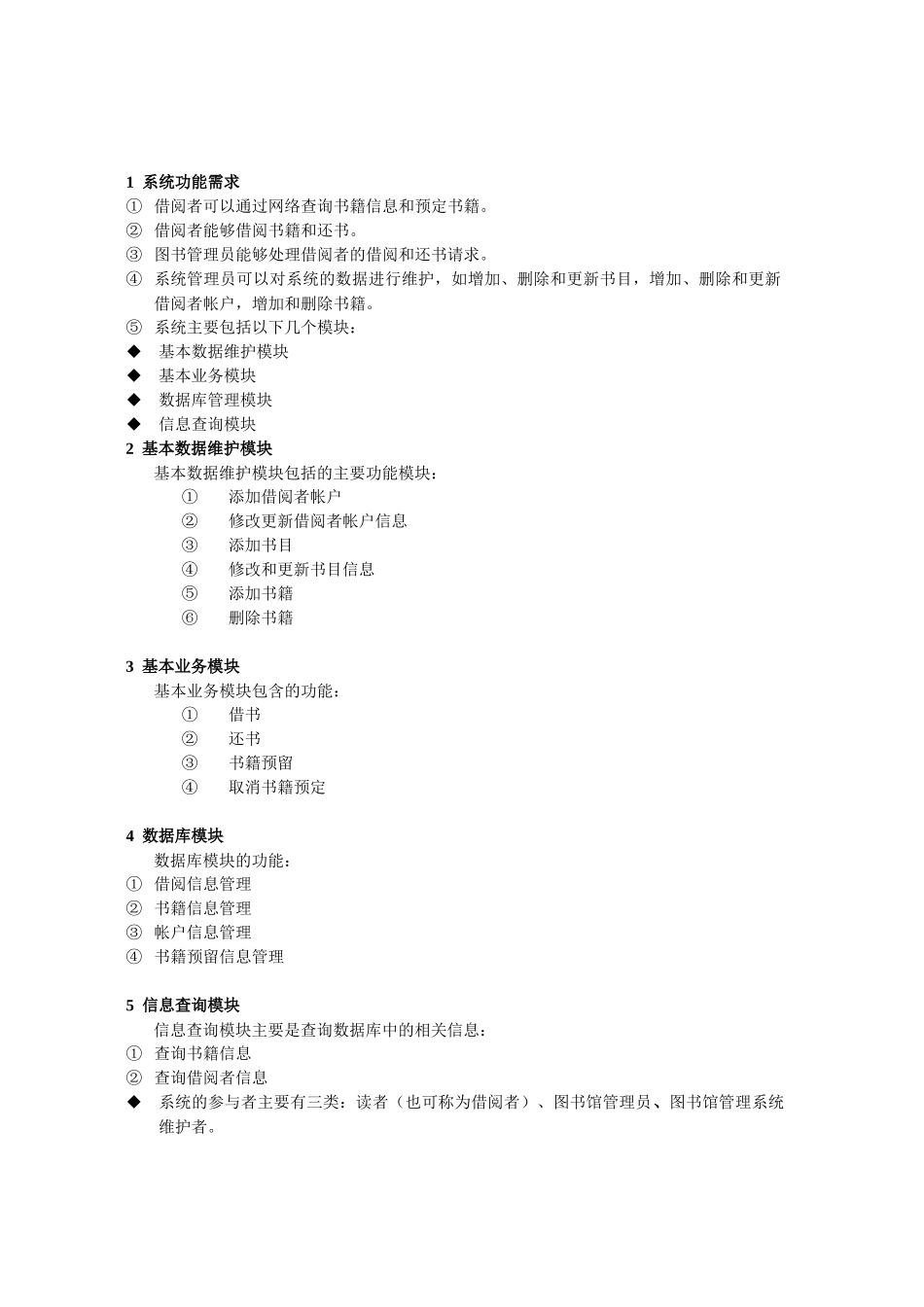 图书馆管理系统uml建模作业_第2页