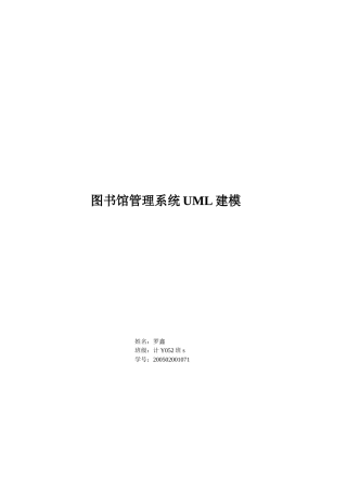 图书馆管理系统uml建模作业