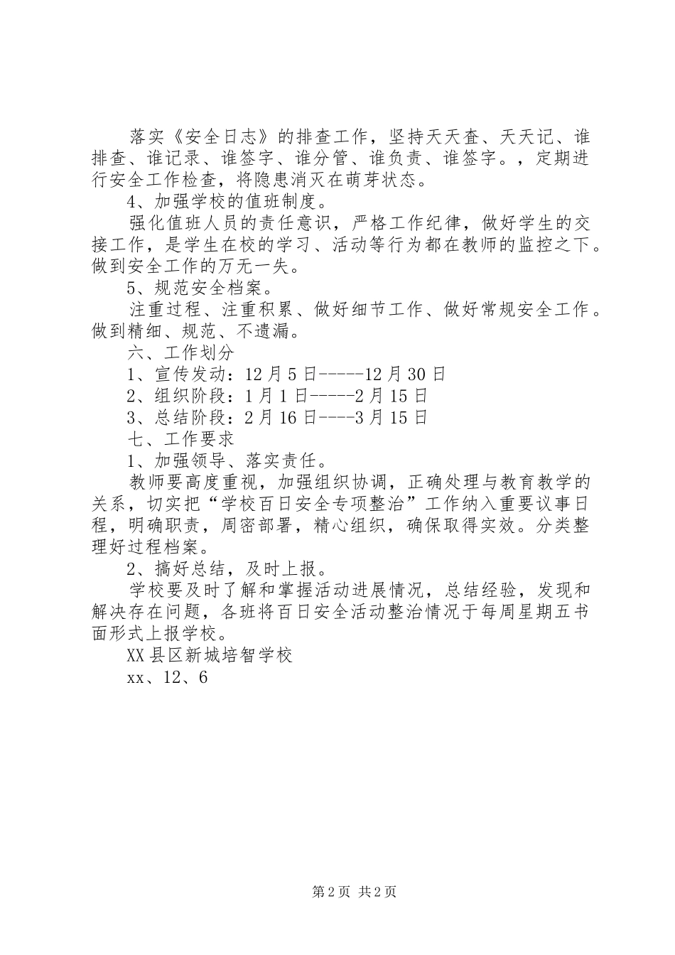 学校百日安全生产活动的方案_第2页