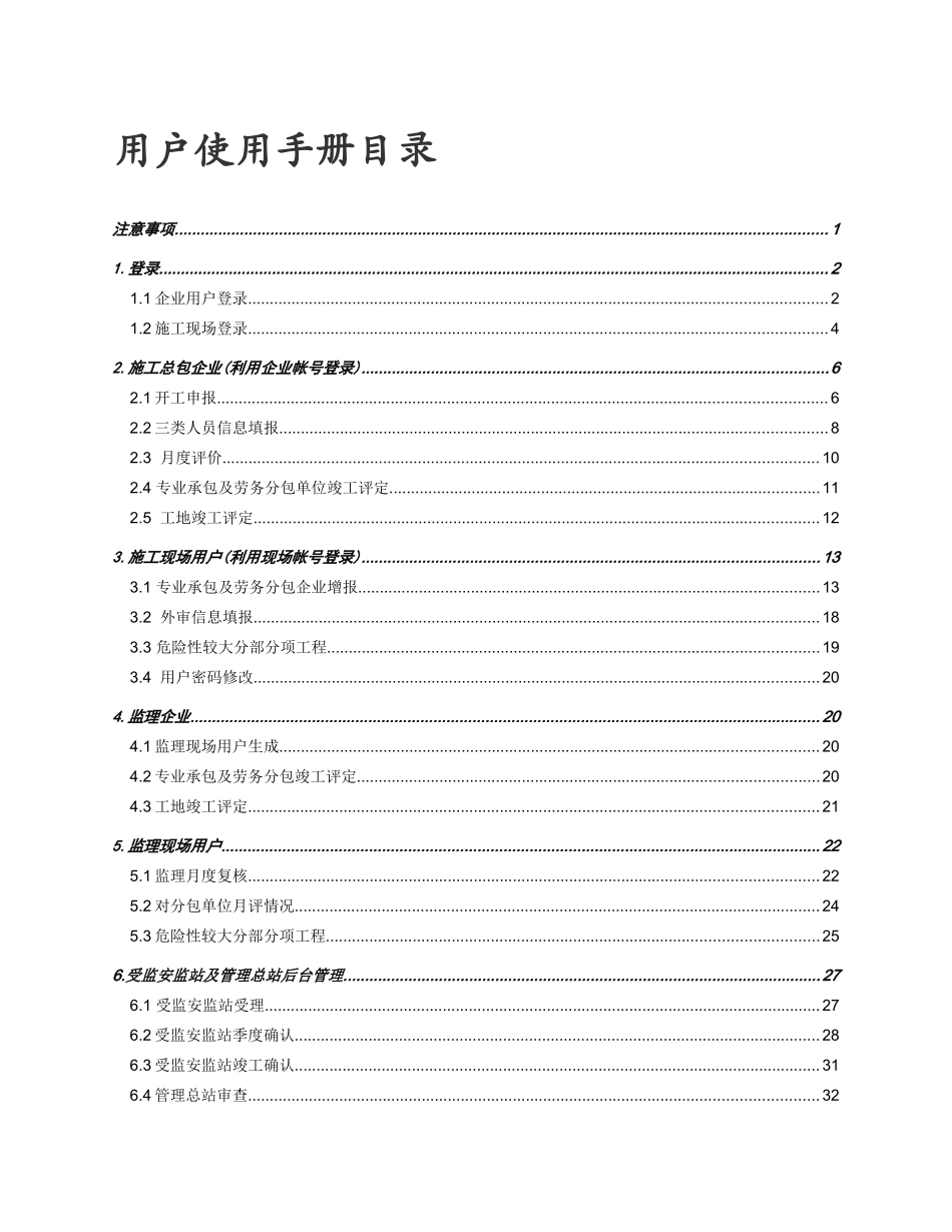 某市安全生产标准化系统用户使用手册_第2页