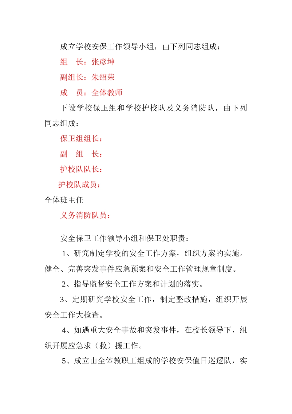 安全保卫安保设备的保管使用档案_第3页