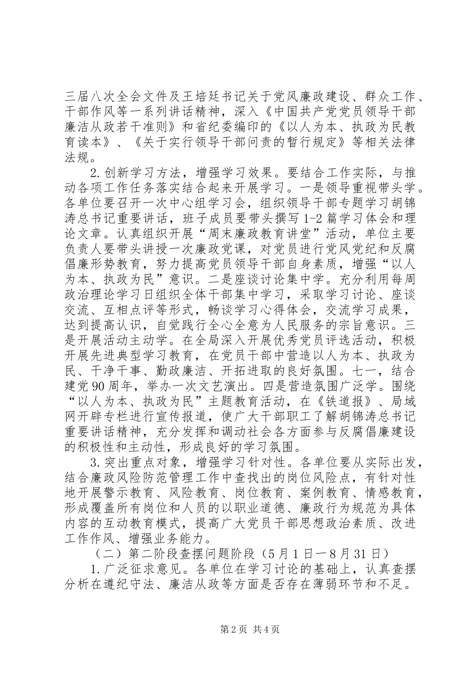 铁路局主题教育工作实施方案_第2页