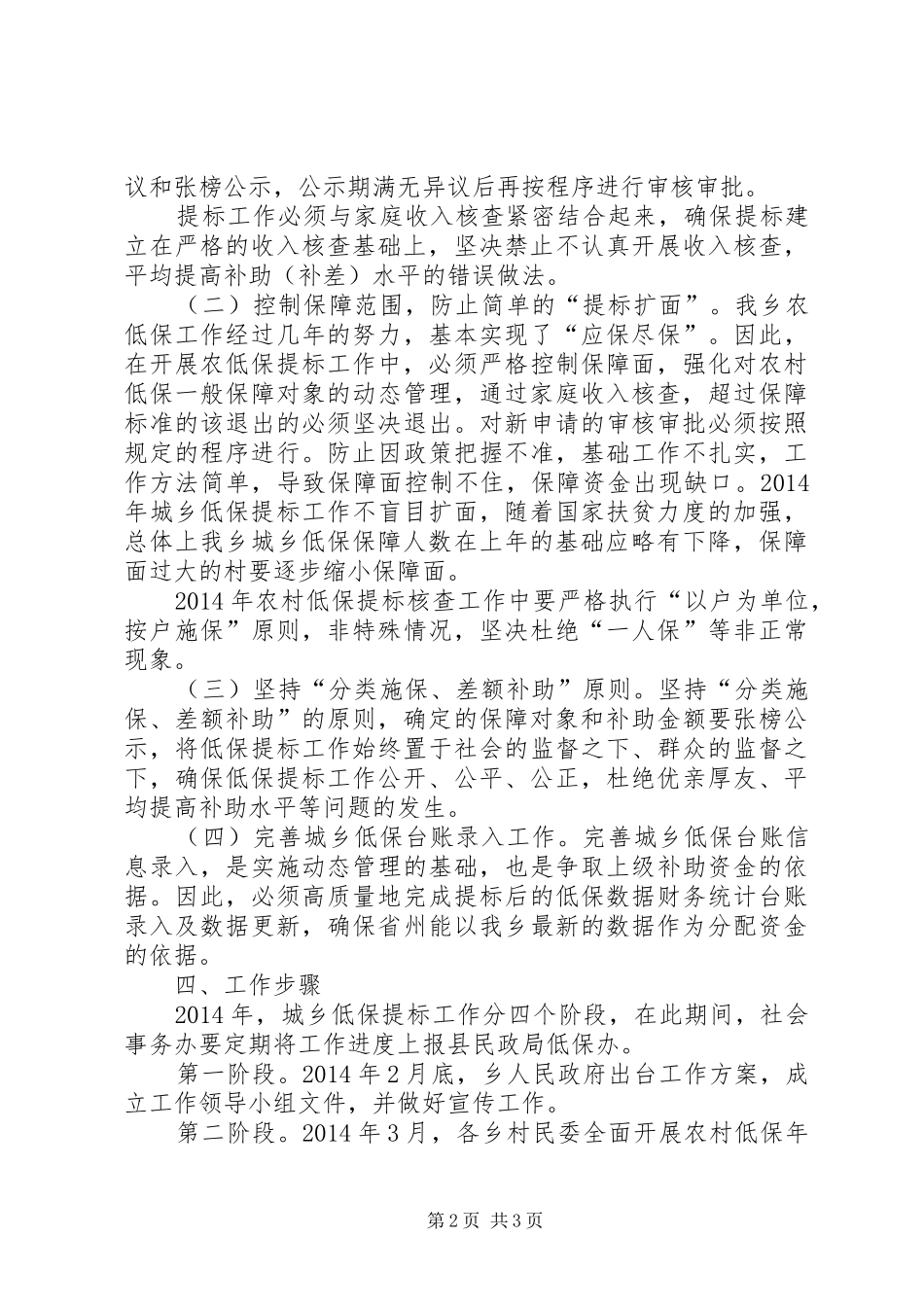 城乡低保提标工作实施方案_第2页