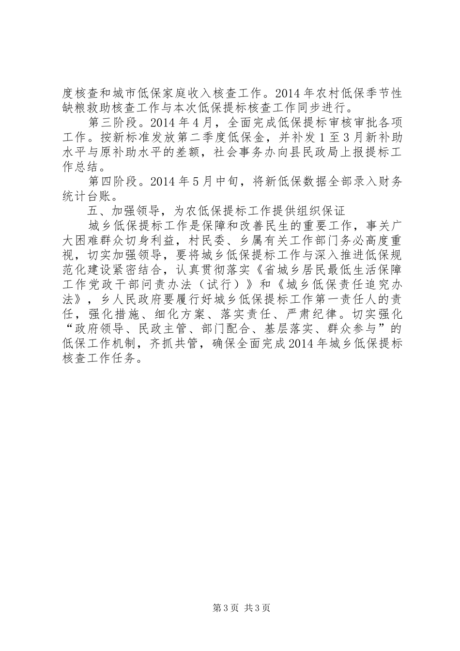 城乡低保提标工作实施方案_第3页