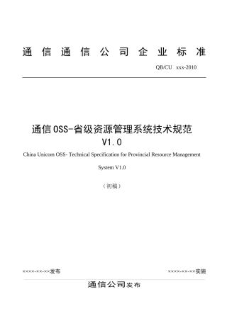 资源管理系统技术规范