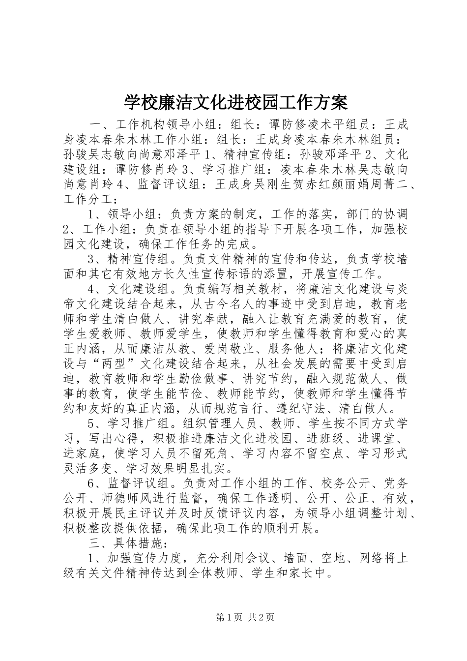 学校廉洁文化进校园工作实施方案_第1页