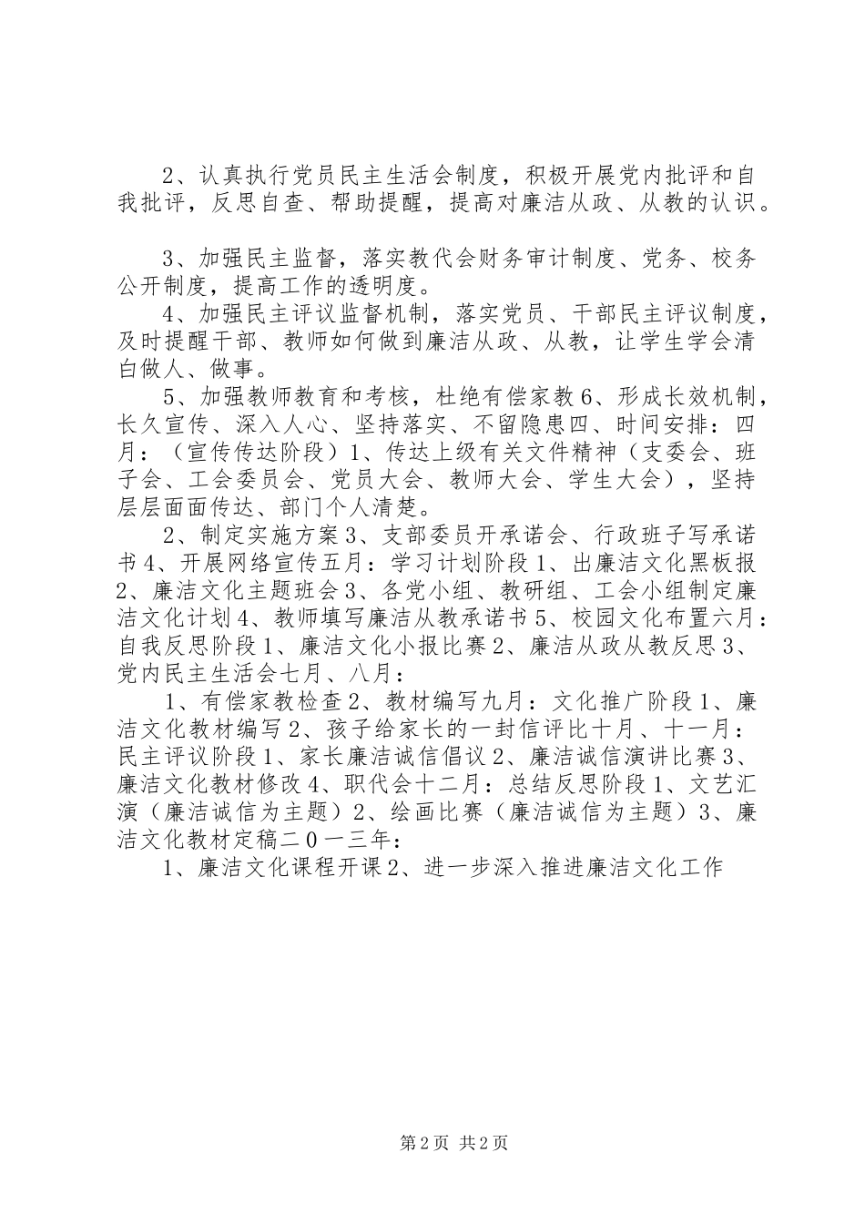 学校廉洁文化进校园工作实施方案_第2页