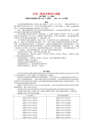 灯具一般安全要求与试验