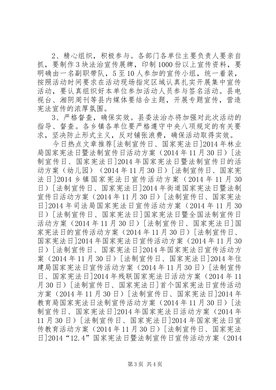 XX年“.”国家宪法日暨法制宣传日宣传活动实施方案_第3页