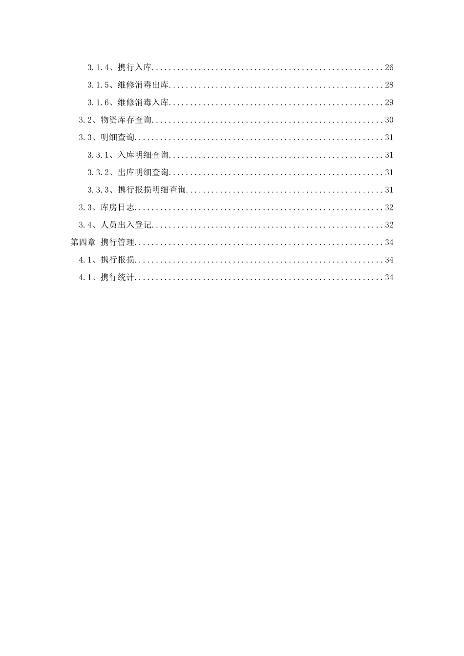 医疗仓库管理系统_第2页