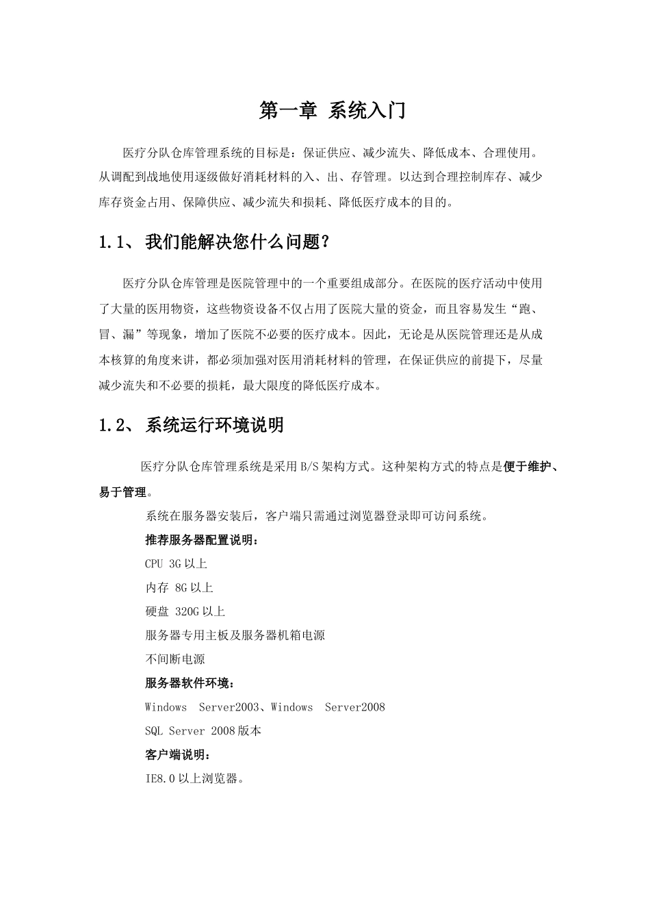 医疗仓库管理系统_第3页