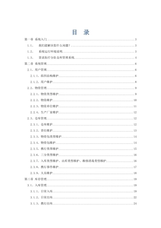 医疗仓库管理系统