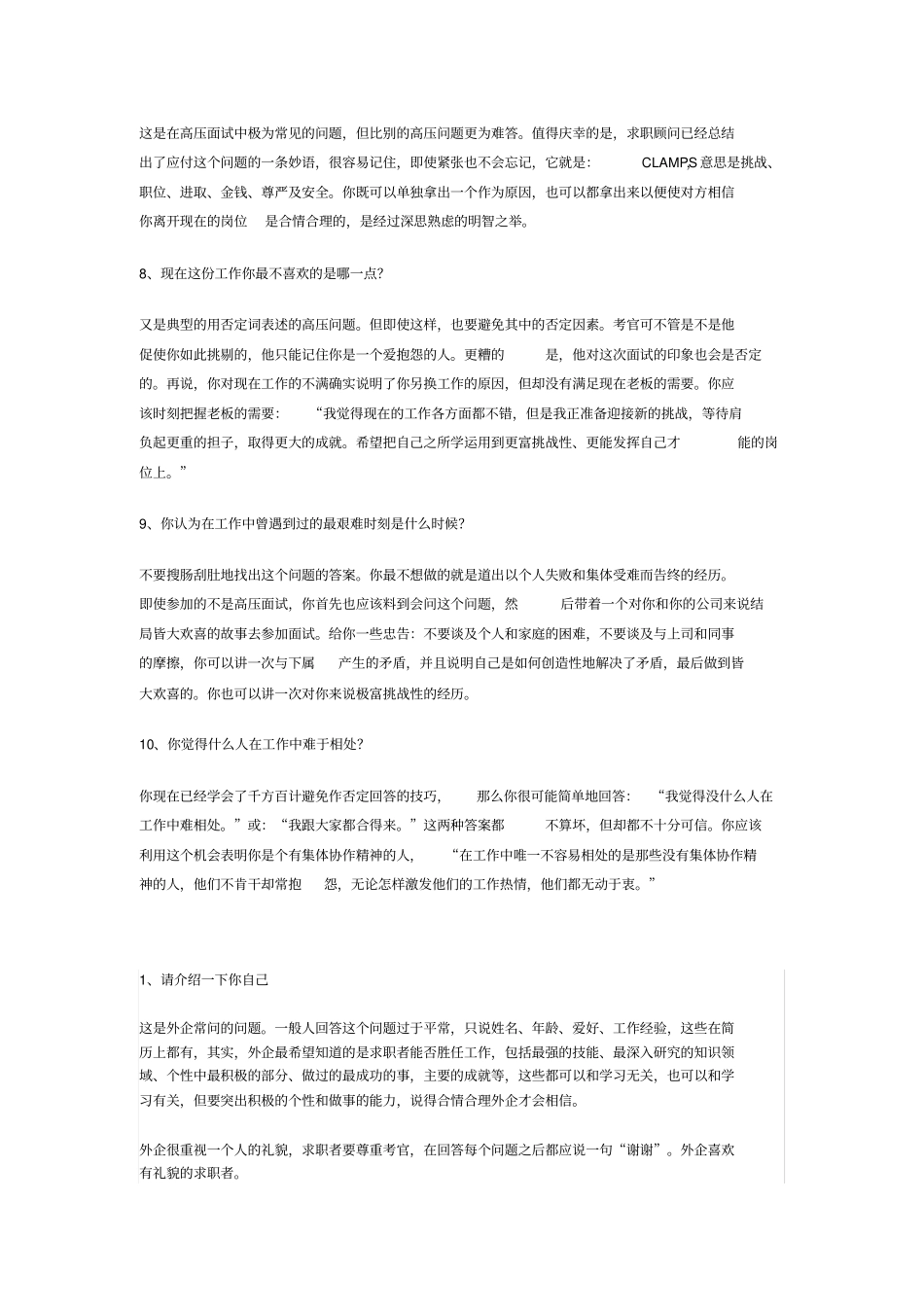 招聘人员压力面试题_第2页