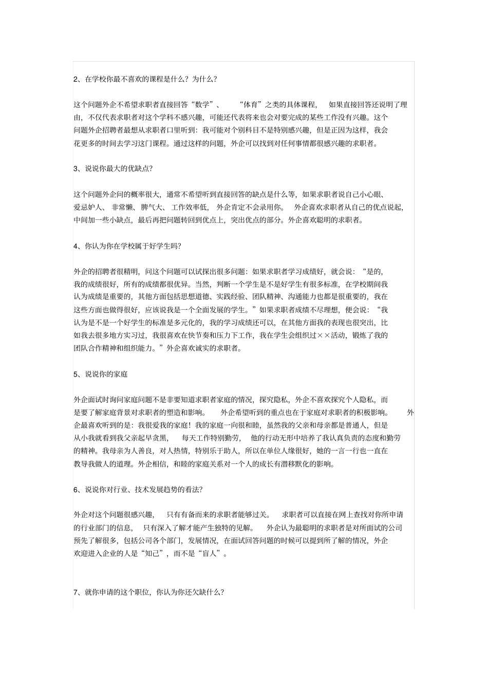 招聘人员压力面试题_第3页