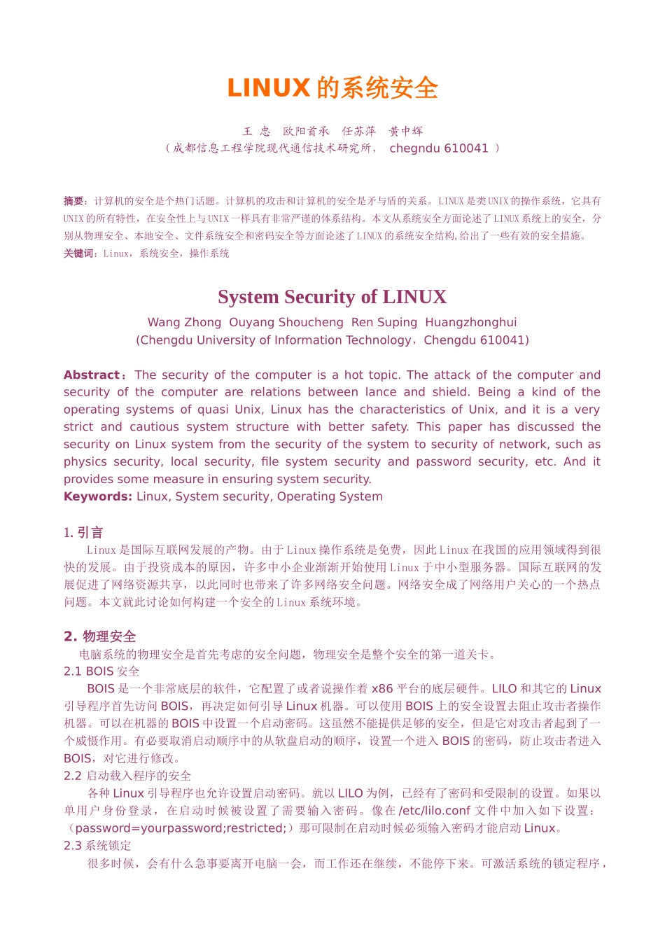 LINUX的系统安全_第1页
