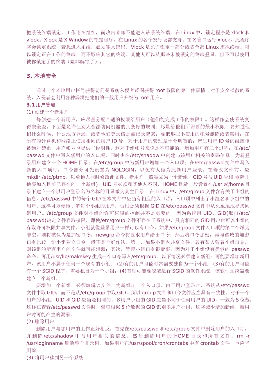 LINUX的系统安全_第2页