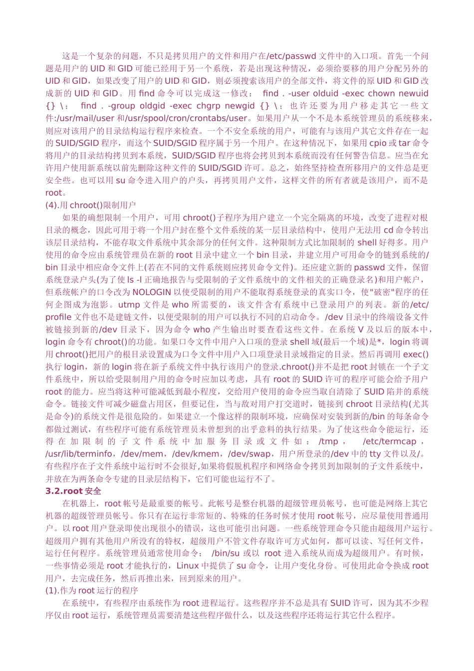 LINUX的系统安全_第3页