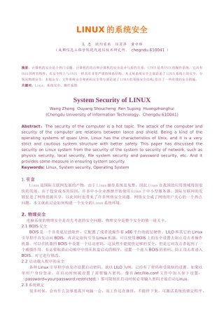 LINUX的系统安全