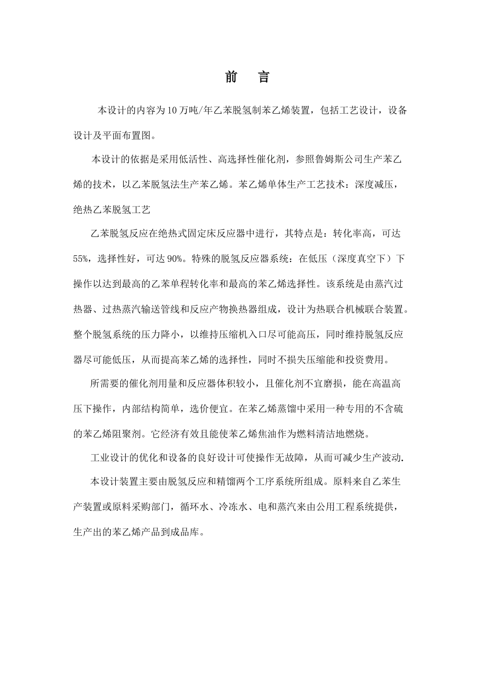 年产10万吨苯乙烯工艺设计_第3页