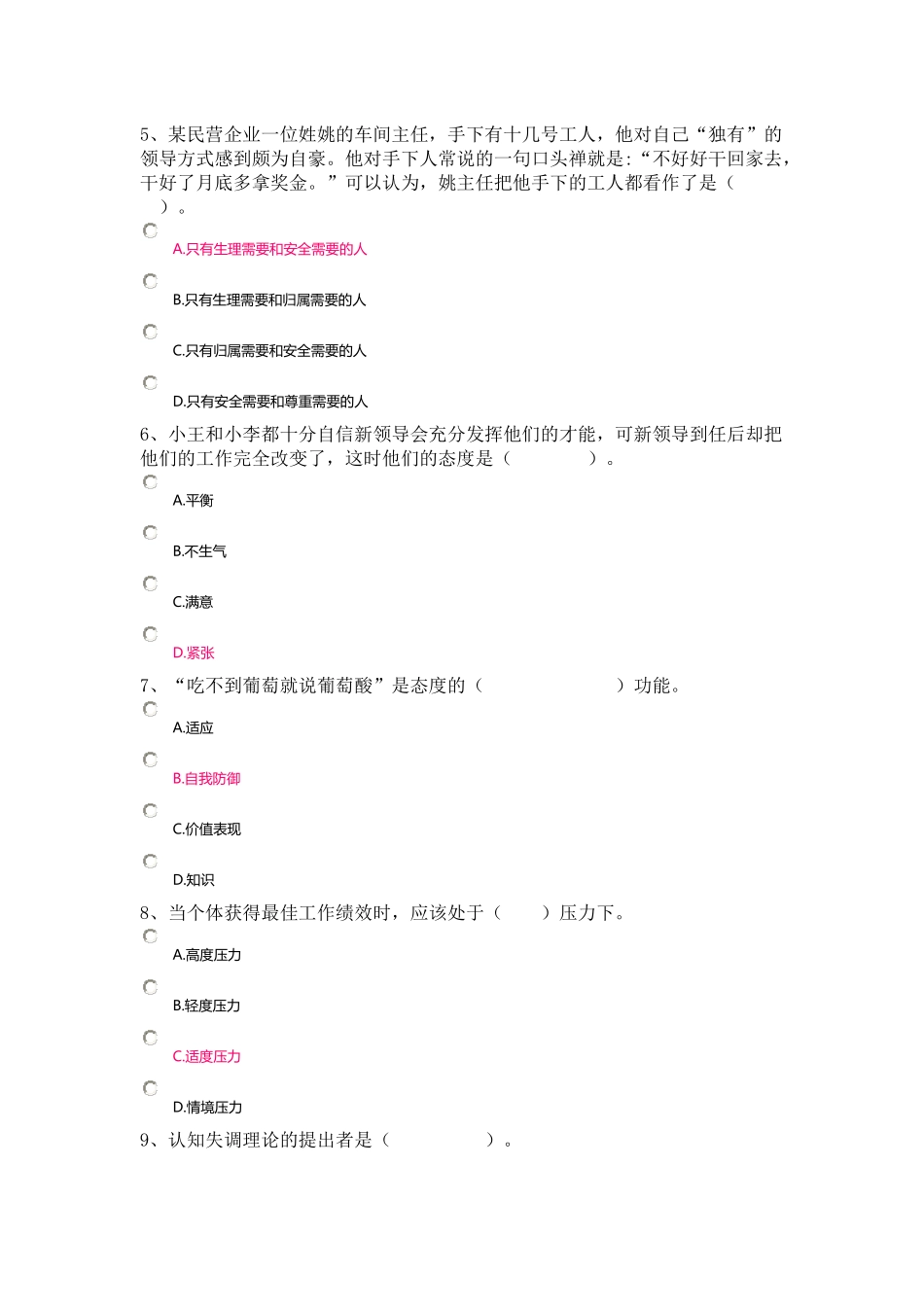 上海开大管理心理学-网上作业(1)_第2页