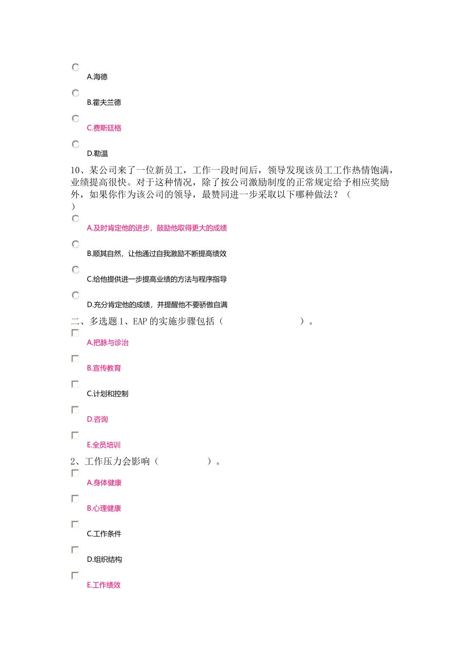 上海开大管理心理学-网上作业(1)_第3页