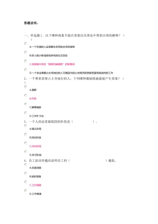 上海开大管理心理学-网上作业(1)