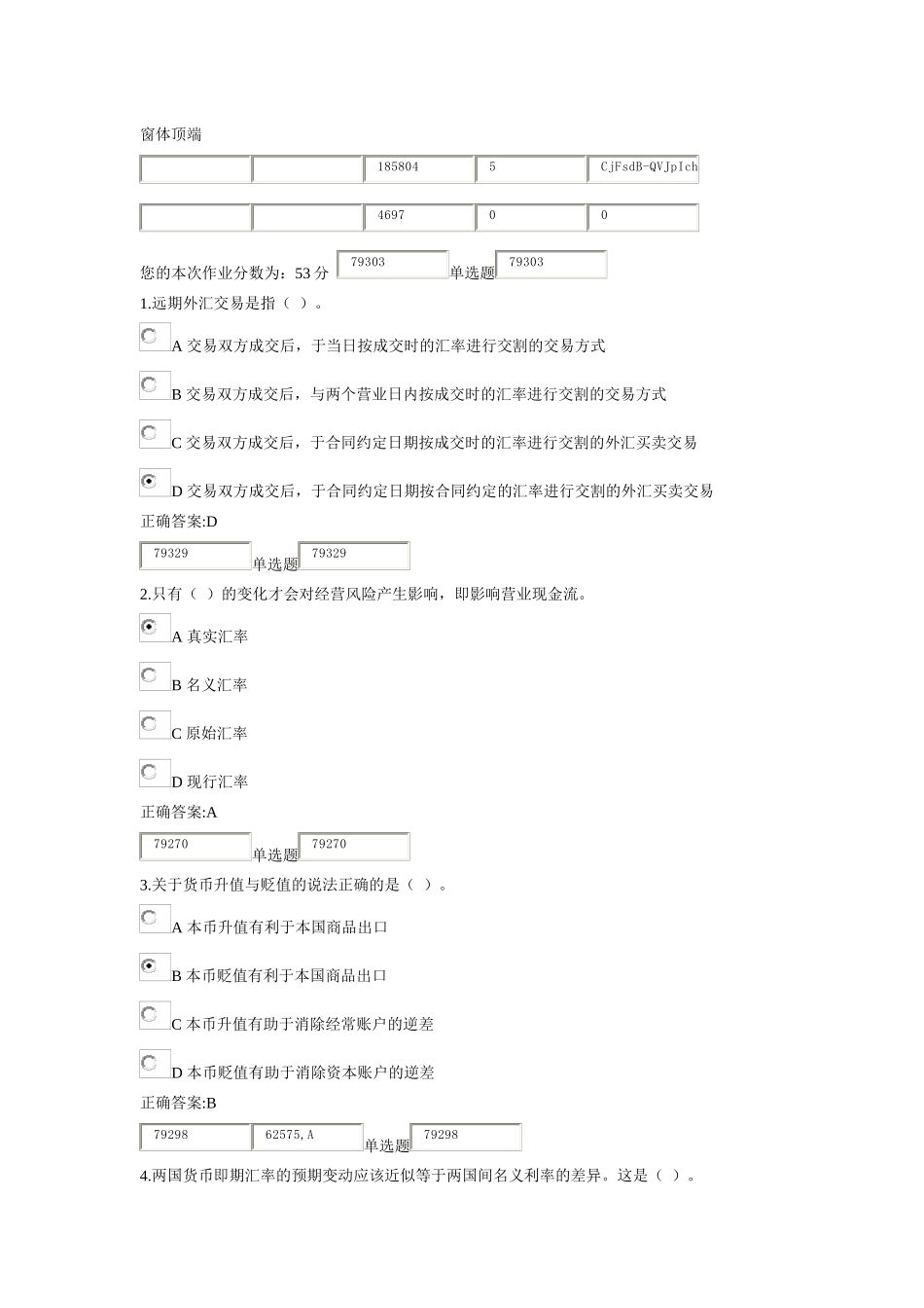 XXXX最新浙大远程国际财务管理在线1作业_第1页
