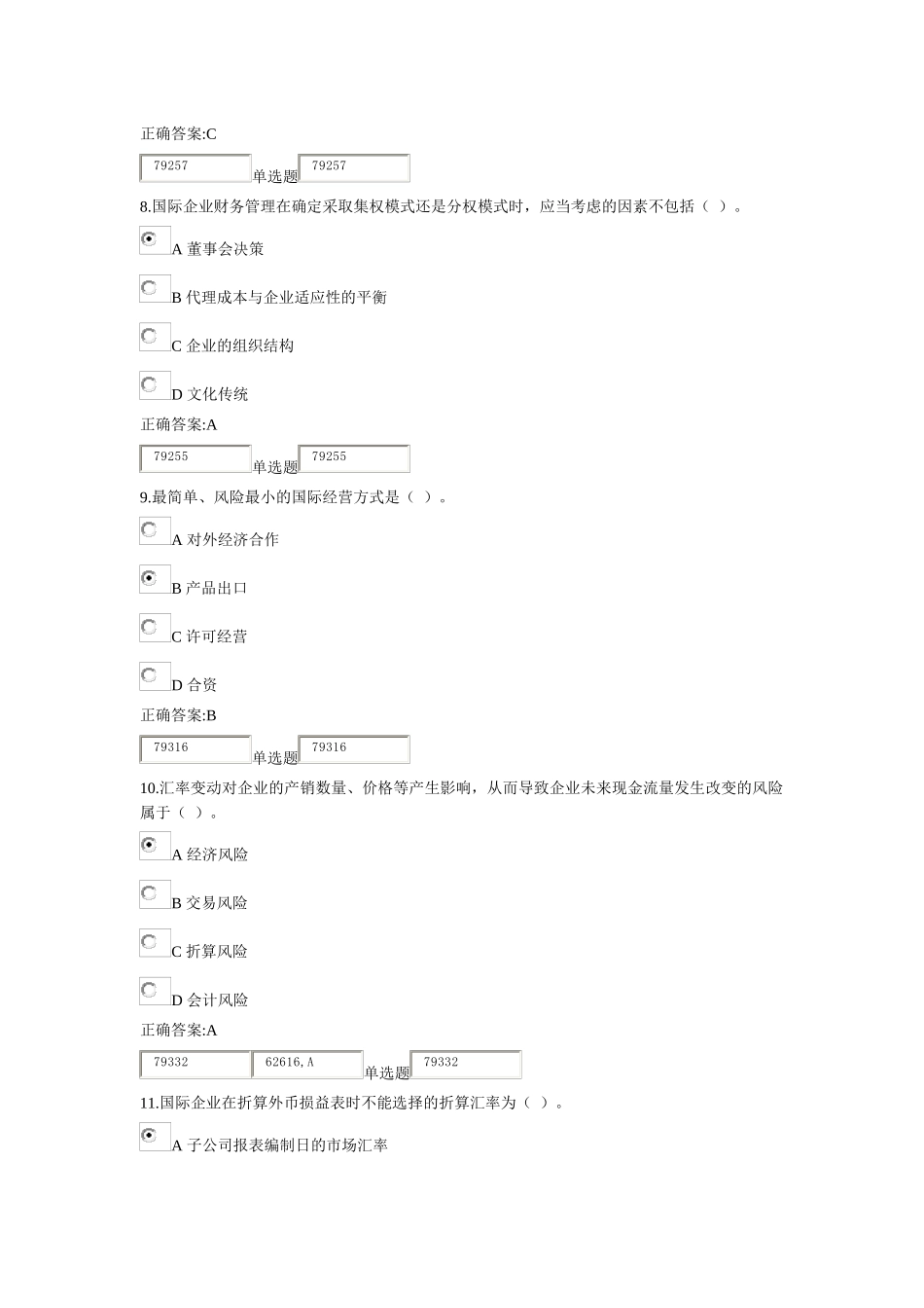 XXXX最新浙大远程国际财务管理在线1作业_第3页