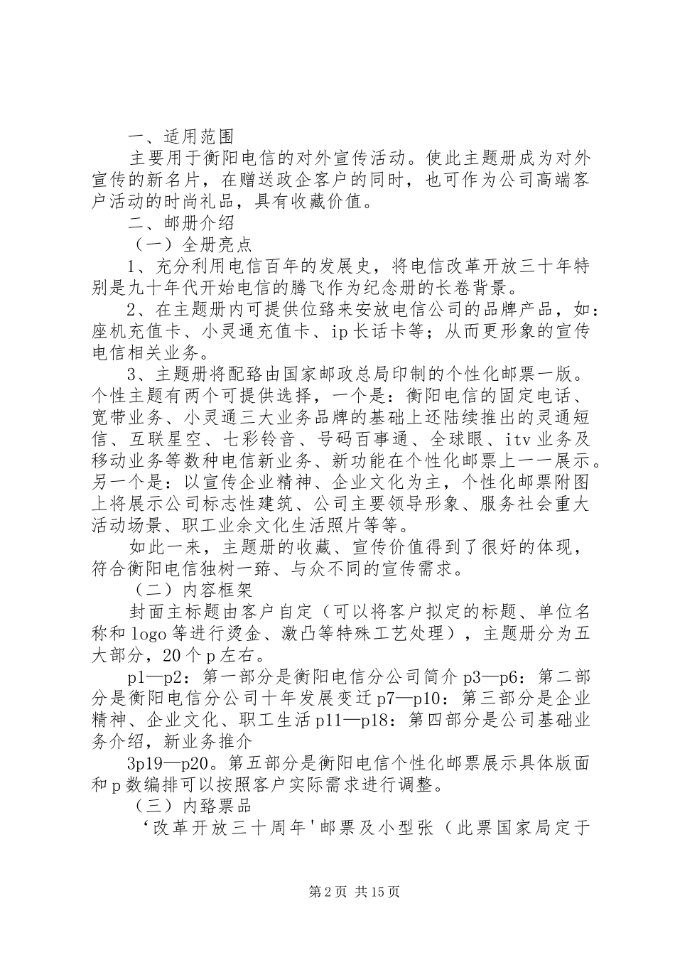 电信公司服务实施方案_第2页