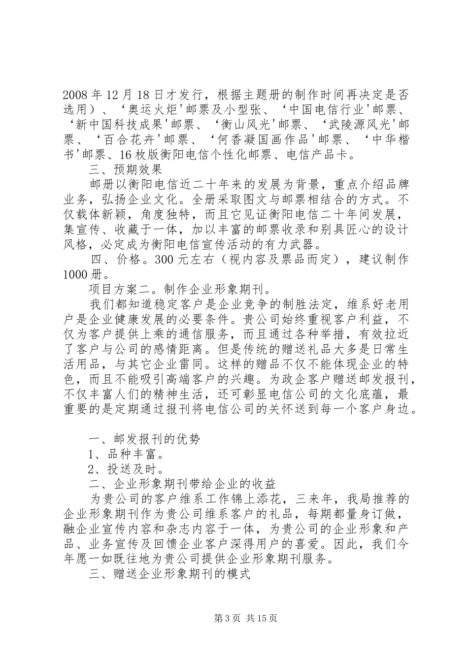 电信公司服务实施方案_第3页