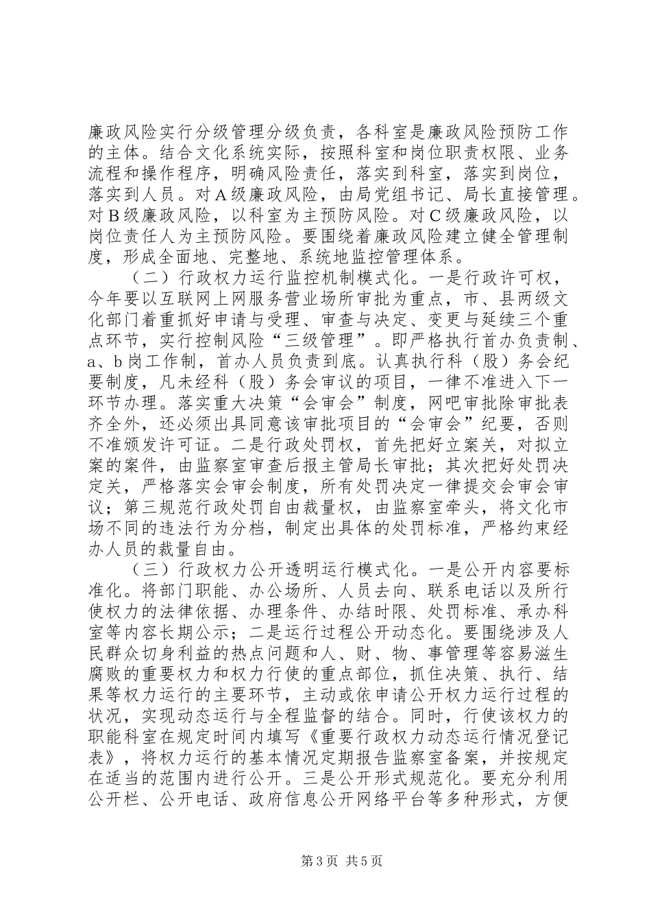 文化局推进行政运行建设方案_第3页