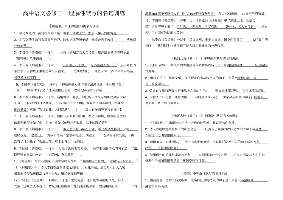 人教版高中语文必修三情境式默写(含答案)_第1页