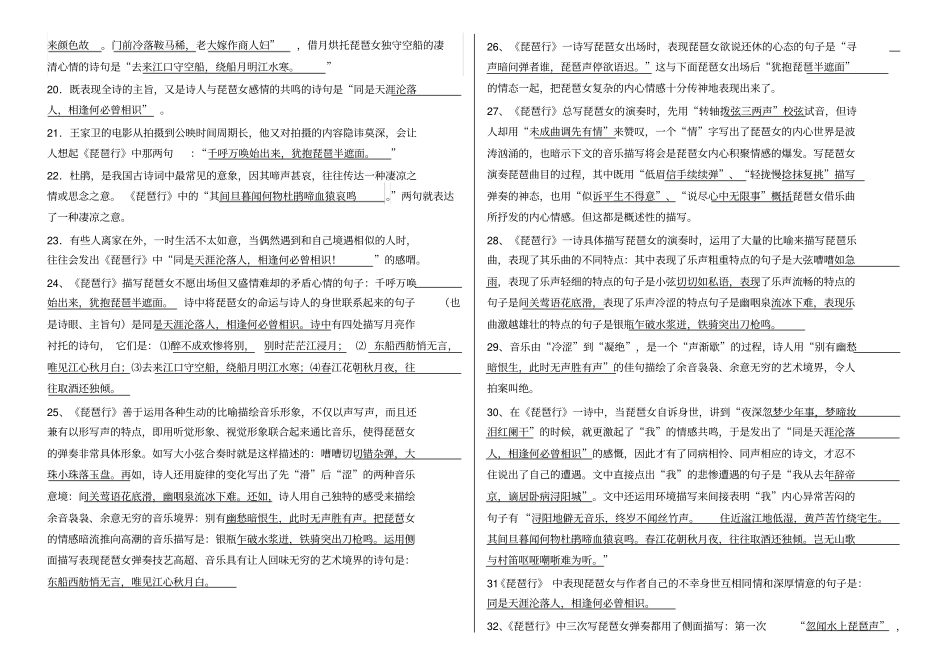 人教版高中语文必修三情境式默写(含答案)_第3页