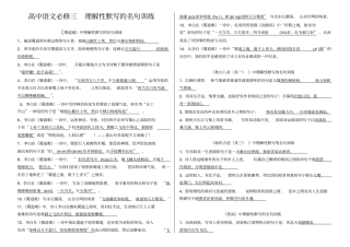人教版高中语文必修三情境式默写(含答案)