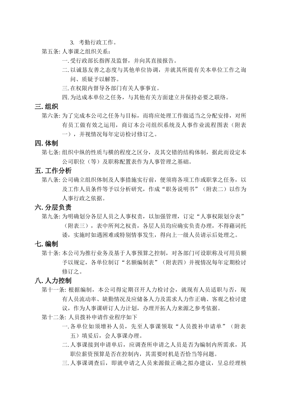 九牧王人事管理作业程序_第3页