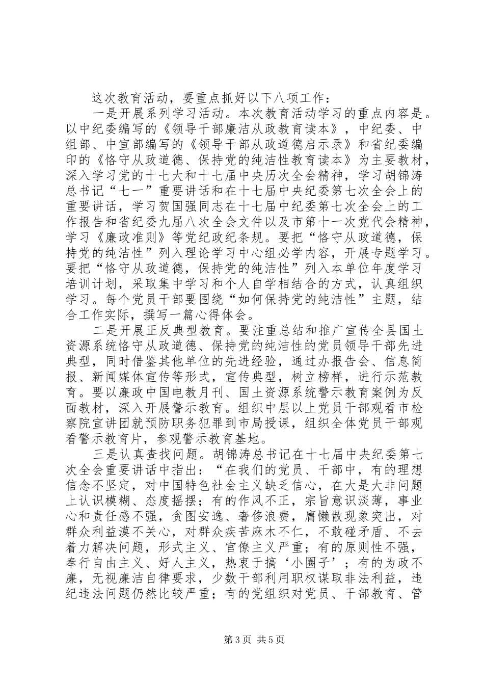 国土局党性教育活动实施方案_第3页