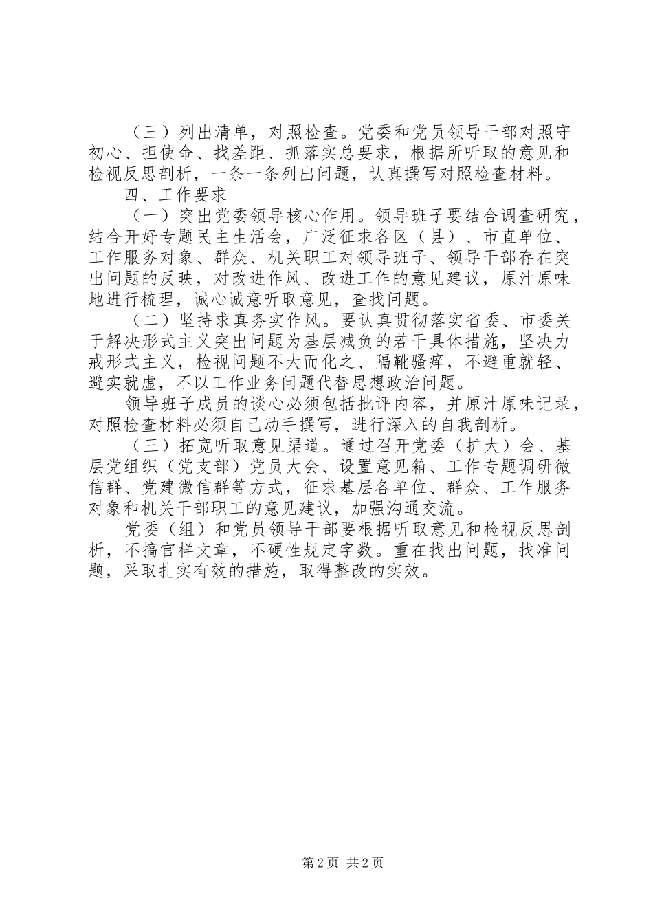 XX年主题教育落实“检视问题”工作实施方案_第2页