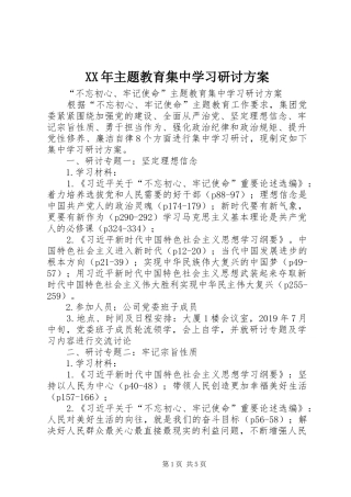 XX年主题教育集中学习研讨实施方案