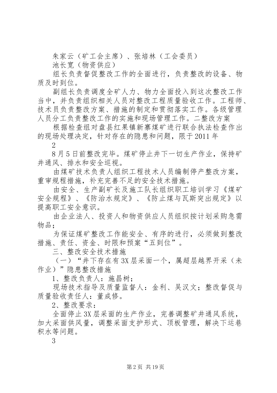 红果镇新寨煤矿整改实施方案_第2页